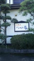 なかの家味工房