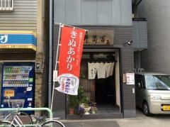 井筒冨