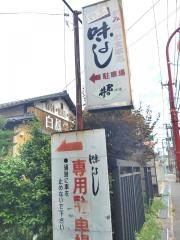 味よし