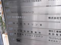 株式会社キリン堂