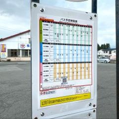 「尾花沢待合所」バス停留所