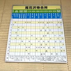 「尾花沢待合所」バス停留所