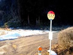 「武名坂」バス停留所