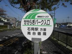 「せせらぎパーク入口」バス停留所