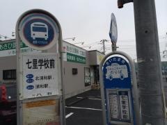 「七里学校前」バス停留所