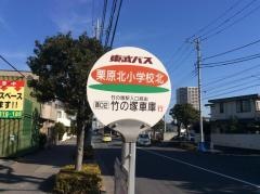 「栗原北小学校北」バス停留所