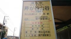 「芹が谷山谷」バス停留所
