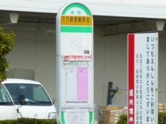「三方原営業所北」バス停留所