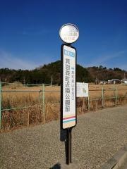 「箕面森町近隣公園前」バス停留所