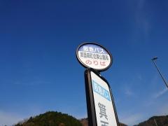 「箕面森町近隣公園前」バス停留所
