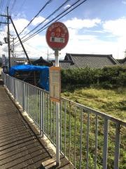 「重行」バス停留所