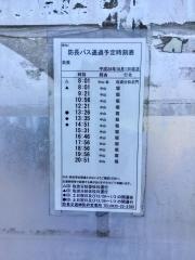 「奈美」バス停留所