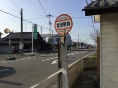 「富田駅前」バス停留所