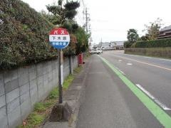 「下木原」バス停留所