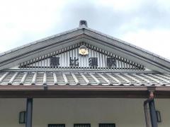 恵比須駅