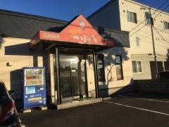 つぼ八　菊水元町店