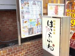 創作居酒屋　はこぶね