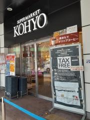 コーヨー南船場店