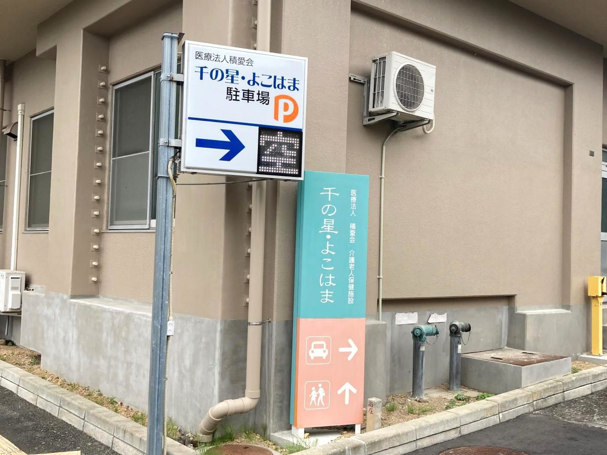千の星・よこはま