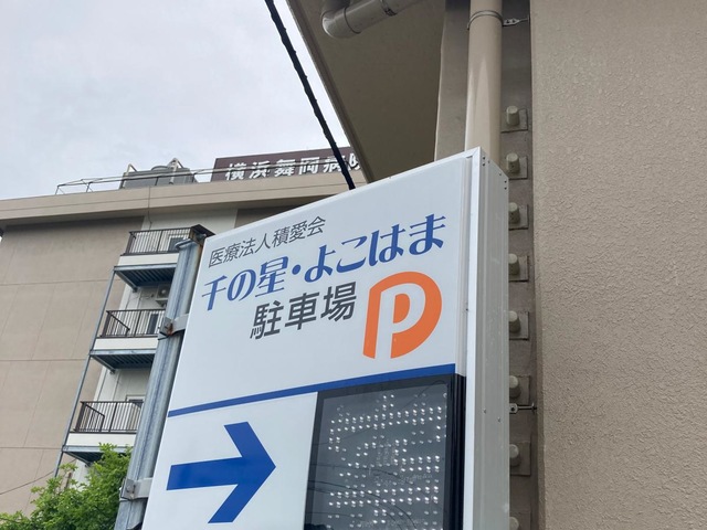 千の星・よこはま 施設外観