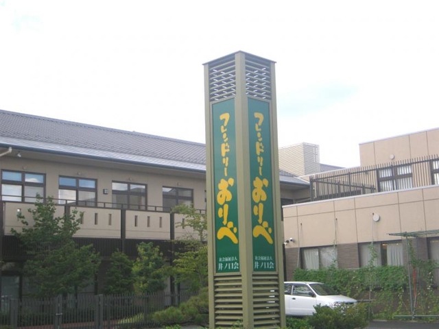 フレンドリーおりべ