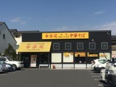 幸楽苑　江戸川篠崎店