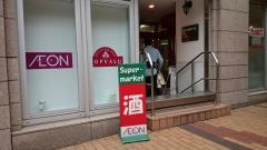 まいばすけっと　青山一丁目店
