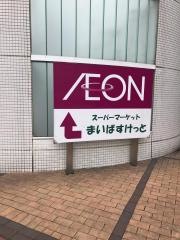 まいばすけっと　青山一丁目店