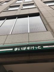 まいばすけっと　青山一丁目店