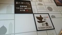 土間土間　横浜駅前店