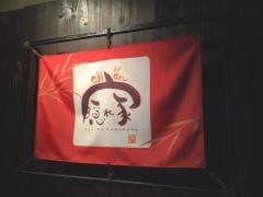 隠れ家