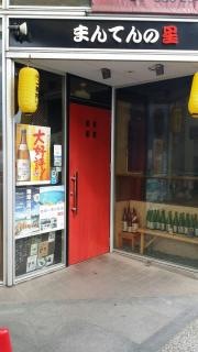まんてんの星