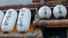 山内農場　尾張一宮東口駅前店