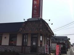 想夫恋　大善寺店