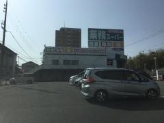 業務スーパー　大山田店