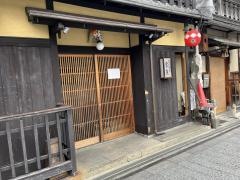 祇をん　豆寅