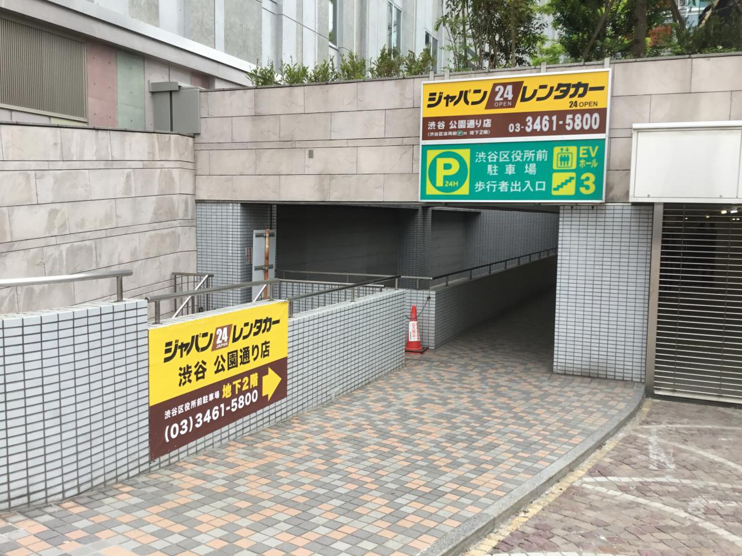 ジャパン レンタカー 渋谷 公園 通り 店