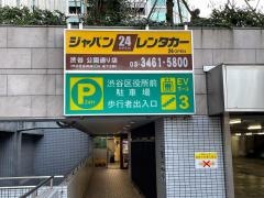 ジャパンレンタカー渋谷公園通り店
