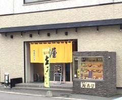 旭寿司本店