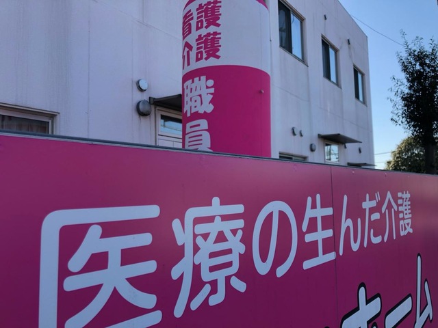 コミュニティホームみさき 看板