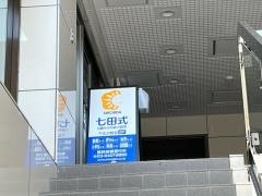 七田式　下北沢教室