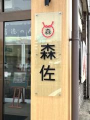 人形の森佐