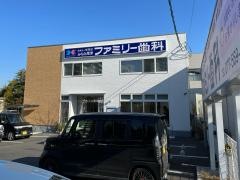 みなみ草津ファミリー歯科医院