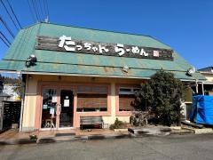 たっちゃんらーめん