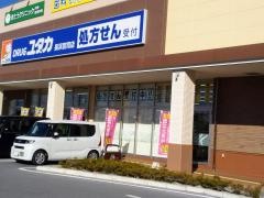 ドラッグユタカ　長浜宮司店