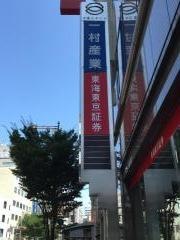 ほくほくＴＴ証券株式会社　金沢支店