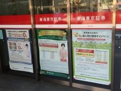 ほくほくＴＴ証券株式会社　金沢支店