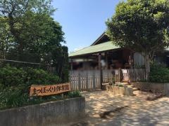 まつぼっくり保育園