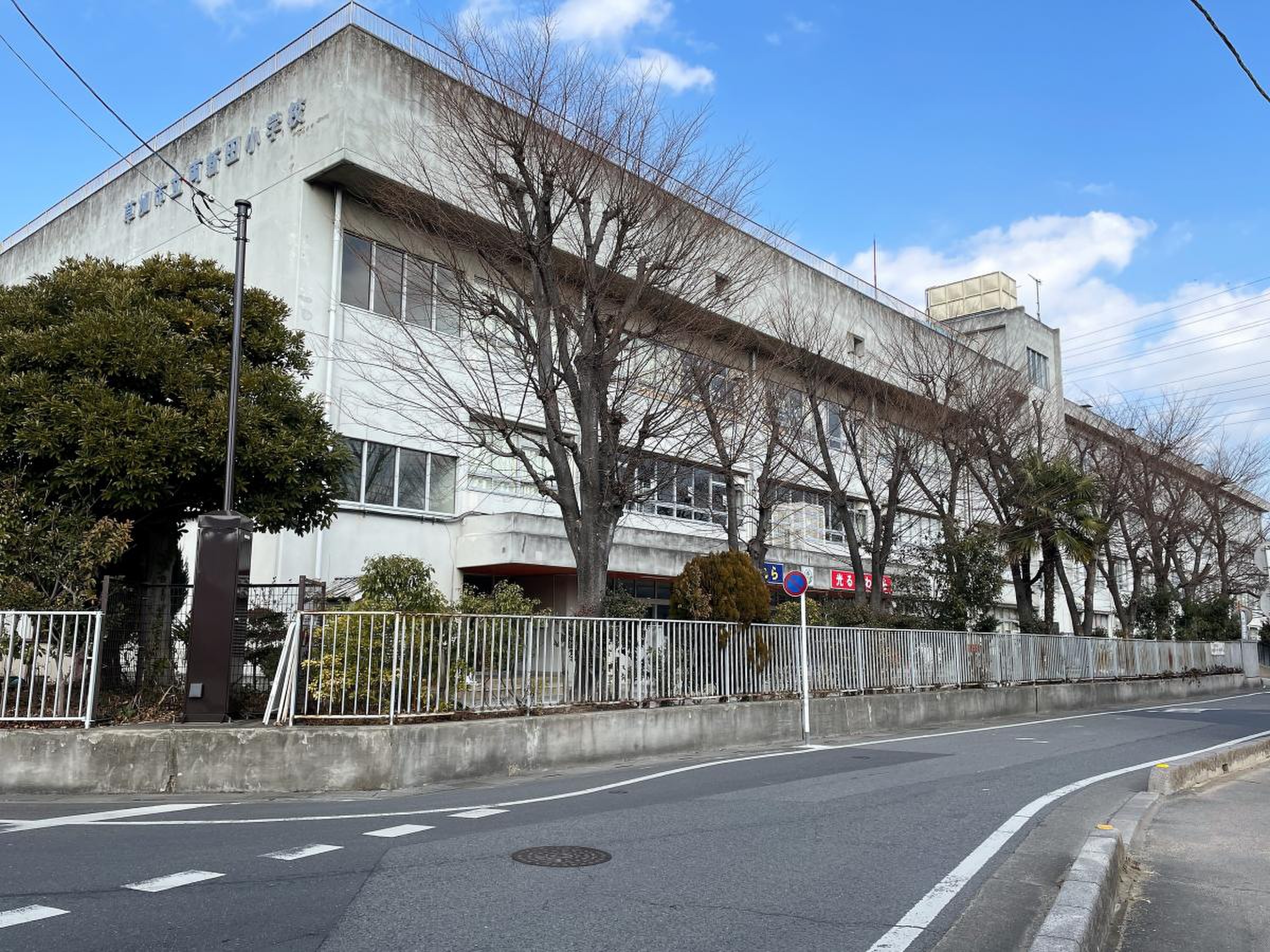 両 新 田 小学校
