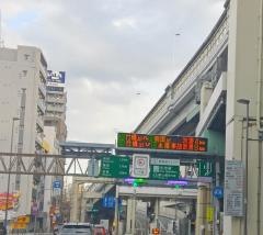 北池袋出入口ＩＣ（熊野町ＪＣＴ）
